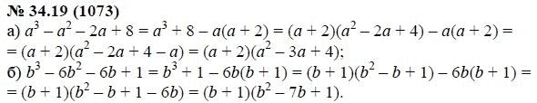 Ответ к задаче № 34.19 (1073) - А.Г. Мордкович, гдз по алгебре 7 класс